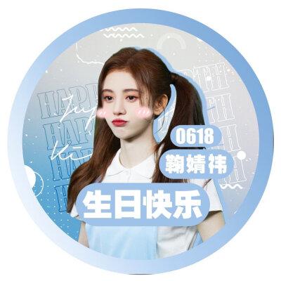鞠婧祎2020年0618官方应援头像