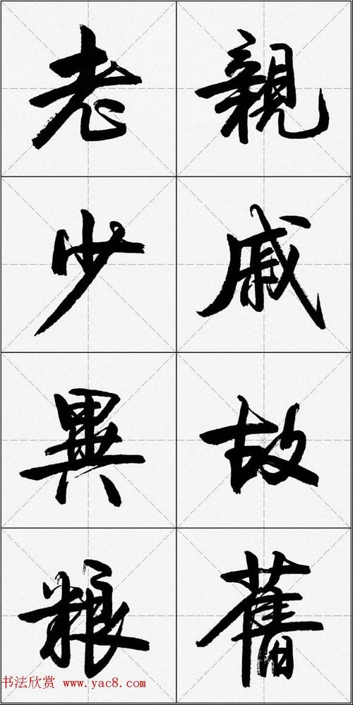 卢定山行书字帖《千字文》