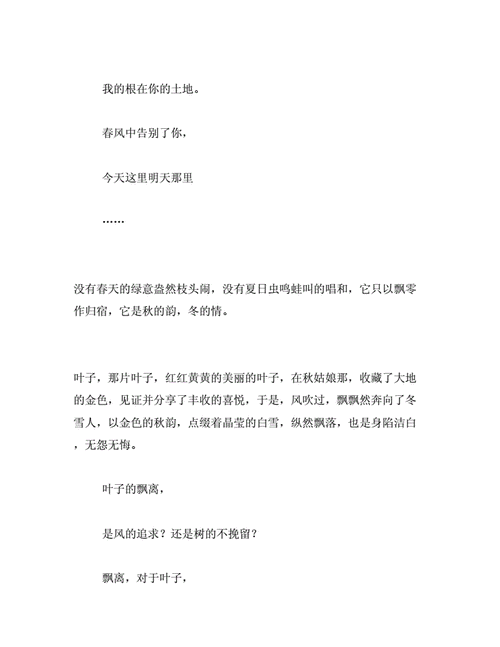 2019年赞美叶子的诗歌或散文范文doc39页