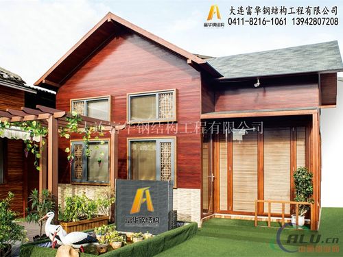 全铝房屋【图】报价_批发商厂家_品牌_联系方式-大连富华钢结构工程