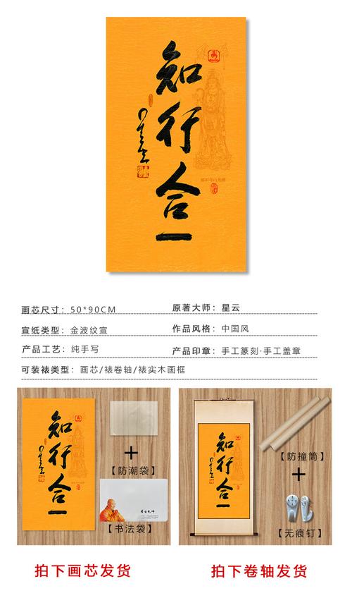 琢璞堂字画批发星云大师书法知行合一手写临摹名人字画客厅装饰画