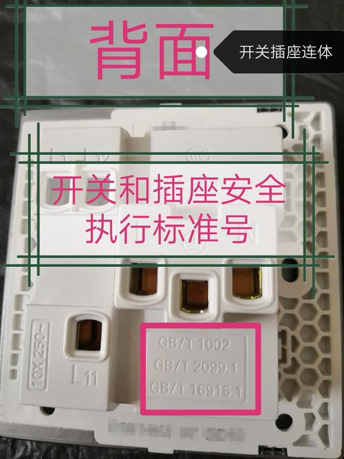 开关插座正规产品常规标志标识