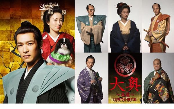 大奥～永远～右卫门佐·纲吉篇