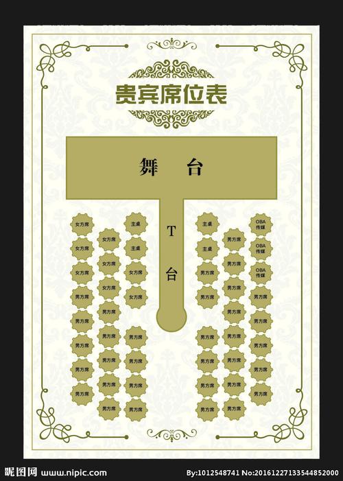 婚礼桌位图图片