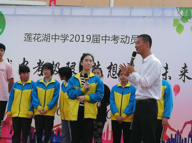 挑战中考极限,梦想成就未来 ———记莲花湖中学2019届中考动员大会