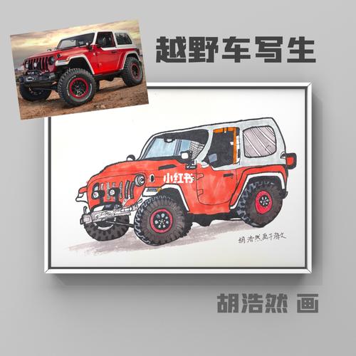 越野车写生_写生_越野车_线描画_文化_绘画