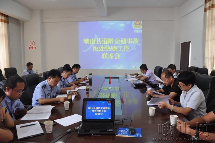 峨山县召开道路交通事故快处快赔工作联系会