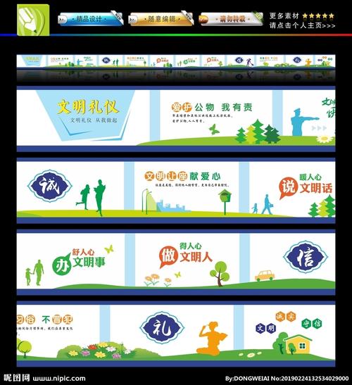 文明礼仪墙绘图片