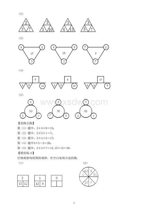 小学数学二年级下册找规律填数专项思维练习doc
