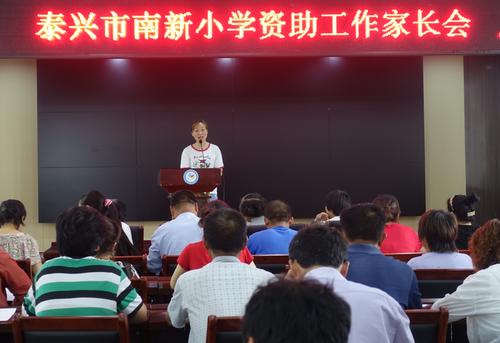 南新小学:召开学生资助工作专题家长会