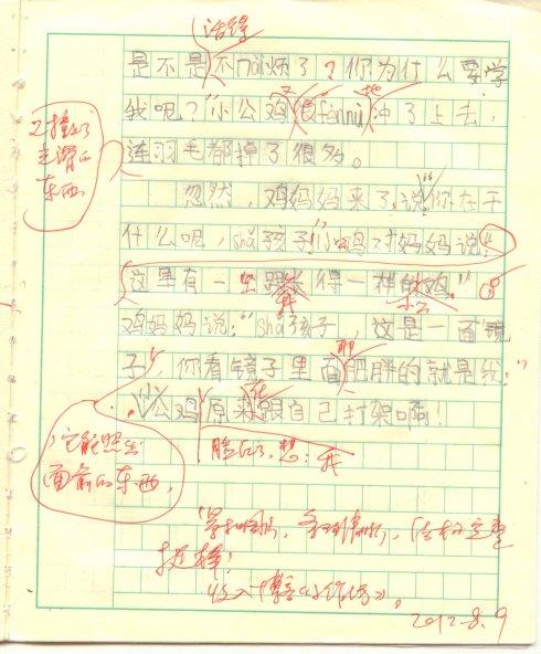 《好斗的小公鸡》(陈乐怡)
