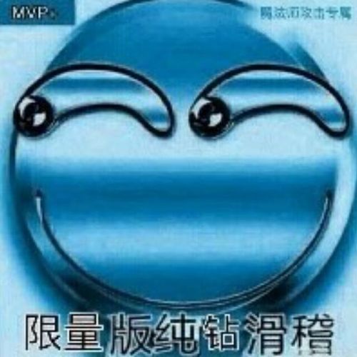 再带你们看一下滑稽族镇族之宝24k纯钻滑稽