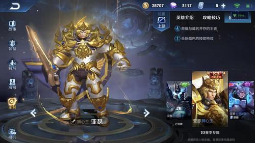 但是亚瑟的狮心王皮肤却难以获得,这款皮肤是王者荣耀首次确定的一款