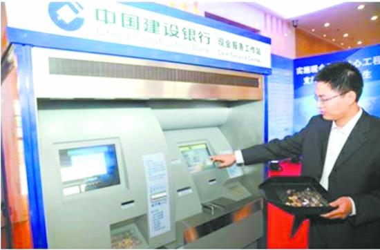 自助硬币存取款机亮相北京或将引入杭州(图)