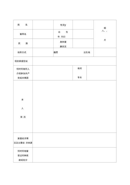 中等专业学校毕业生登记表