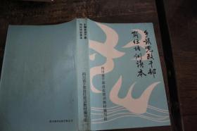 法官岗位培训读本_张启楣_孔夫子旧书网