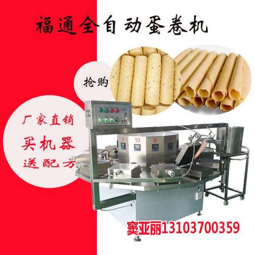 电加热节能省电全自动蛋卷机优质鸡蛋卷机