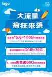 无限流量卡海报