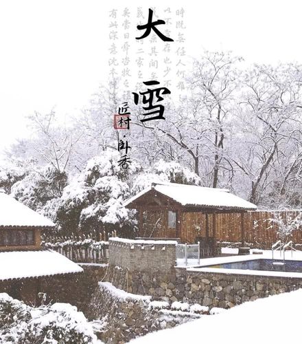 知节气,明日迎"大雪"