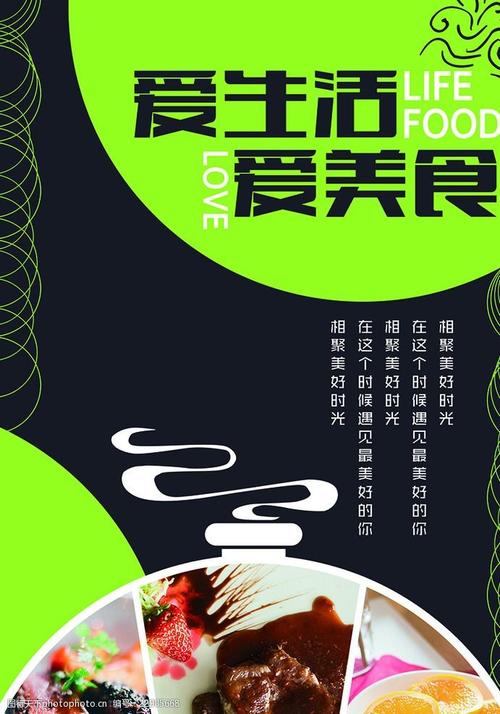 爱美食爱生活