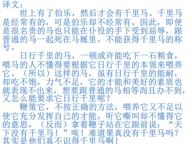 马说,东阳马生 译文.pptx