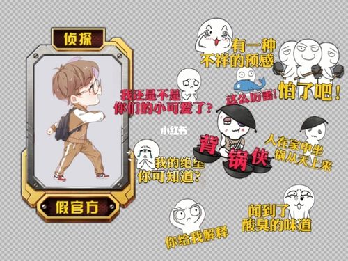 明星大侦探后期表情小白人专业背锅