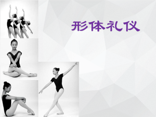 形体礼仪 第一章 礼仪概述汇.ppt