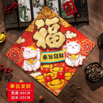 奉旨发财 国潮立体斗方