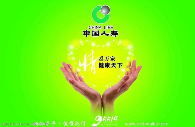 中国人寿图片