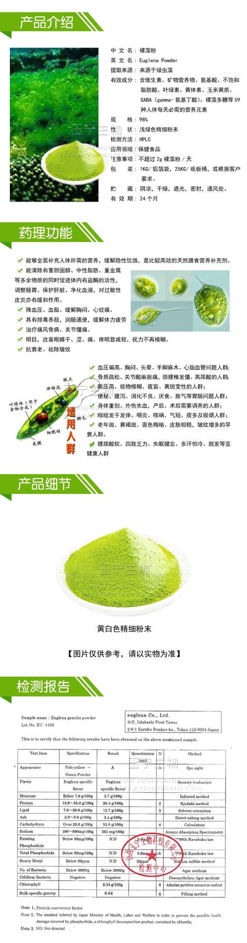 产品 医药中间体及辅料  医药中间体  其他化学药  裸藻粉中 文 名