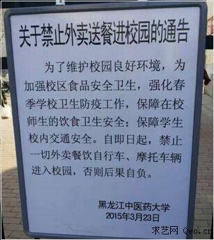 发通告砌砖墙禁止外卖进校园据黑龙江中医药大学学生介绍,本次"禁止
