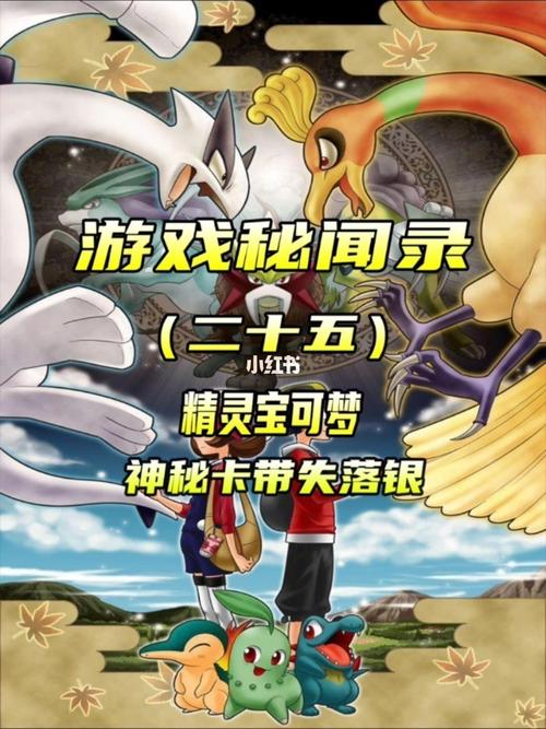 游戏秘闻录 口袋妖怪失落银_宝可梦怎么样_游戏故事我