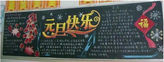 黑板报的元旦的钟