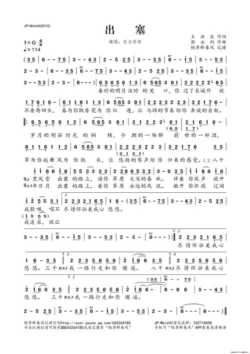 出塞 简谱
