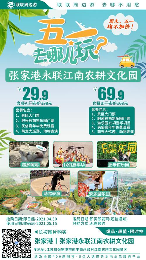 9元享【张家港永联江南农耕文化园门票】含农耕文化园景区大门票 肥