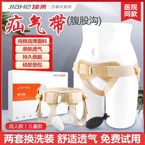 佳禾疝气带成人腹股沟疝气带中老年人疝气婴儿童腹股沟治疗小肠气——