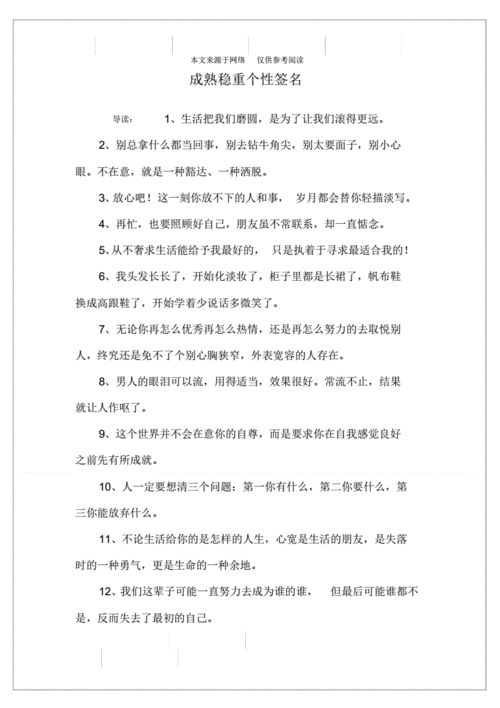 成熟稳重个性签名.pdf 7页