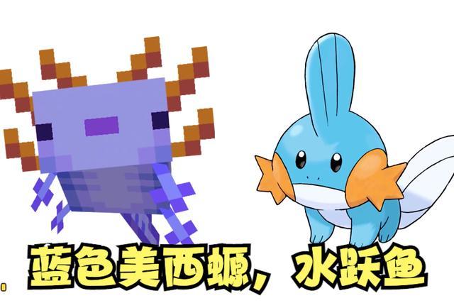 我的世界:淡蓝色美西螈是彩蛋?源自玩家,有关于它的20个秘密