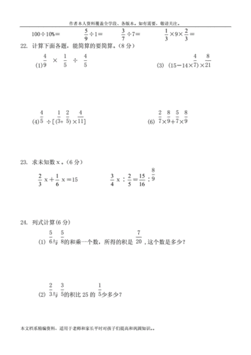 人教版小学六年级上册期末试卷数学题.doc 7页