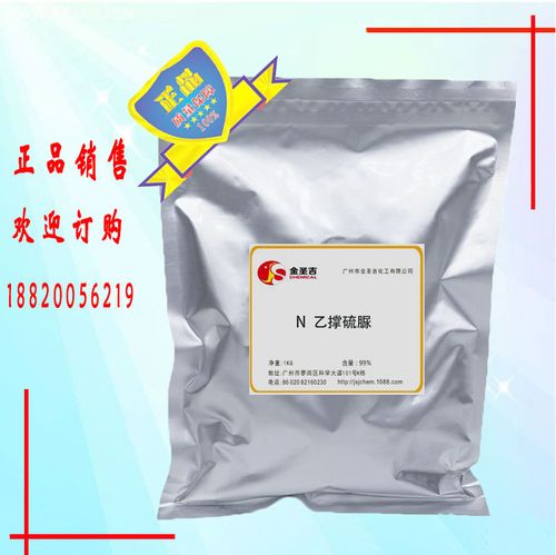 1,2-亚乙基硫脲 n乙撑硫脲 橡胶硫化促进剂 etu 促进剂 na-2试剂