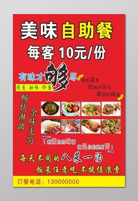 自助餐厅海报图片