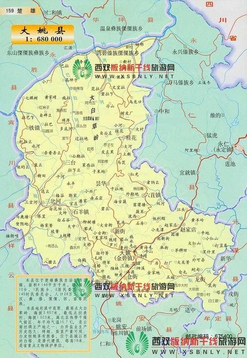 谁能给我一份云南省楚雄州大姚县的具体介绍