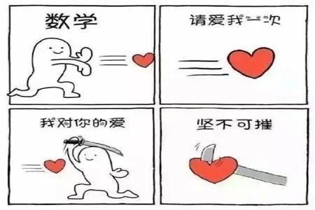 高中生被数学虐哭是种什么体验眼看着一堆英文变成一个数字