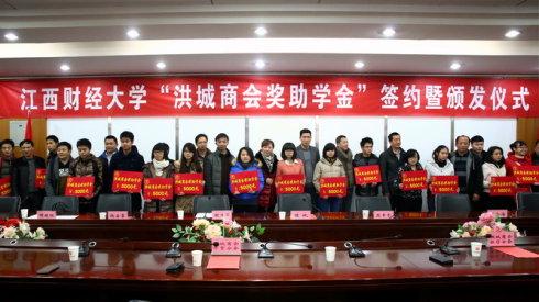 "洪城商会奖助学金"签约暨颁发仪式在我校隆重举行,南昌市政协副主席