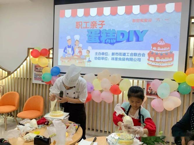 风采】新市街道工会联合会举办迎"六·一"职工亲子蛋糕diy主题活动