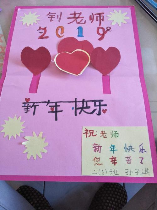 2019年1月25日实验第二小学,二六班新年贺卡制作,都是