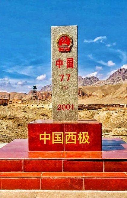 另一个西极一一中国最西边的77号界碑,(新疆乌恰县伊尔克什坦口岸).