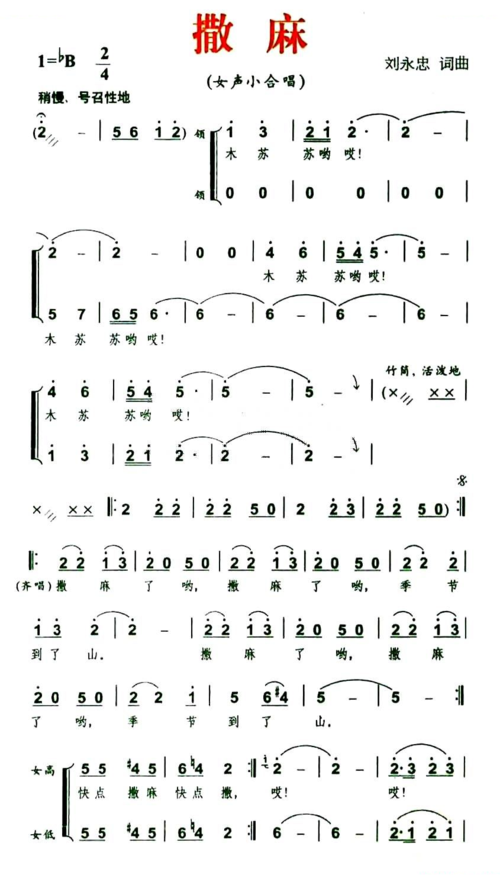 撒麻(女声小合唱)
