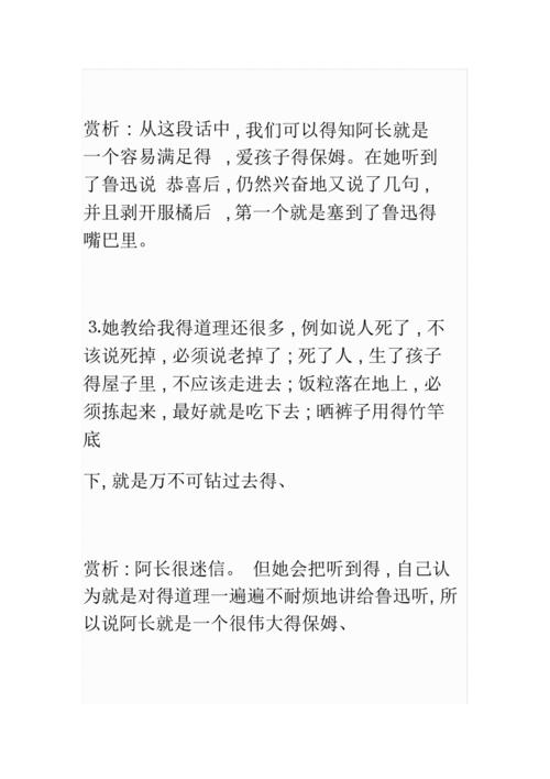 阿长与山海经句子赏析