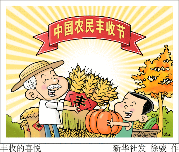 动图插画中国农民丰收节